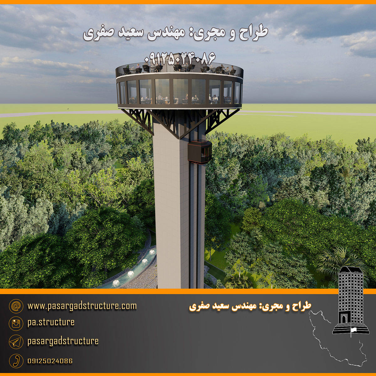 فرصت سرمایه گذاری, برج رستورانی میلاد (گردان و کارسلینگ), رستوران گردان, روف گاردن, رستوران کارسلینگ, سرمایه گذاری در رستوران, سرمایه گذاری زود بازده, سرمایه گذاری در پروژه‌های توریستی, سرمایه گذاری در پروژه های تفریحی