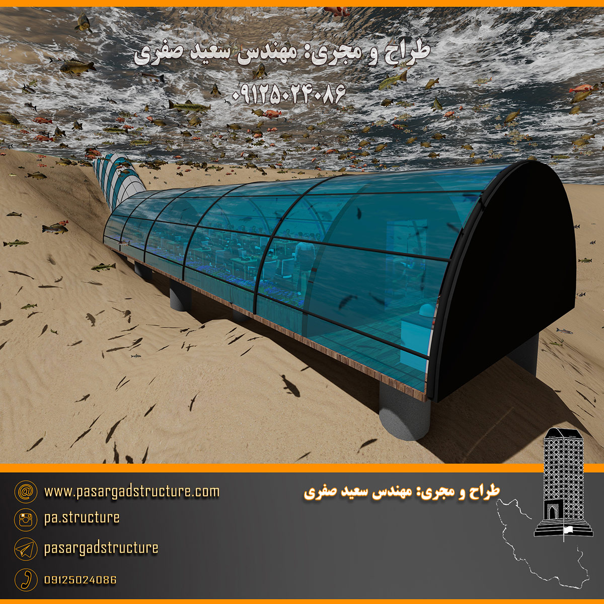 فرصت سرمایه گذاری, رستوران شیشه ای زیر آب, رستوران کف شیشه ای زیر آب, رستوران زیر آب, رستوران شیشه ای زیر دریا, رستوران کف شیشه ای زیر دریا, رستوران زیر دریا, رستورانی لاکچری در اعماق آب ها, سرمایه گذاری در رستوران, سرمایه گذاری زود بازده, سرمایه گذاری در پروژه های توریستی, سرمایه گذاری در پروژه های تفریحی